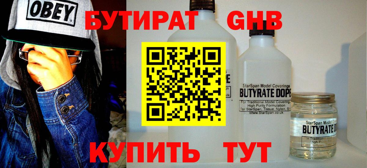 Майкоп  БУТИРАТ  Вход с VPN  БУТИРАТ BDO 33% 
