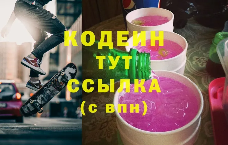 цена наркотик  Майкоп  Codein напиток Lean (лин) 