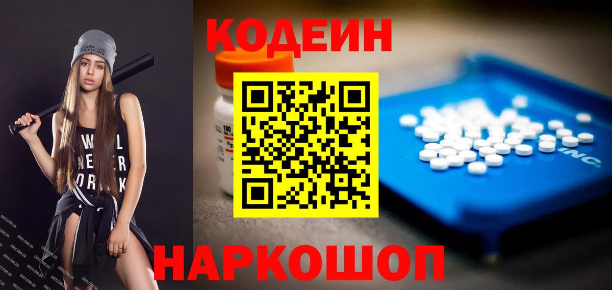 Codein Purple Drank  Вход с VPN  Майкоп  Codein напиток Lean (лин) 