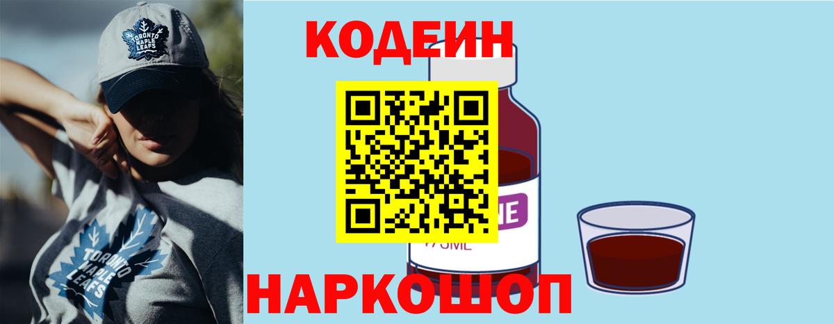 Кодеиновый сироп Lean напиток Lean (лин) Майкоп