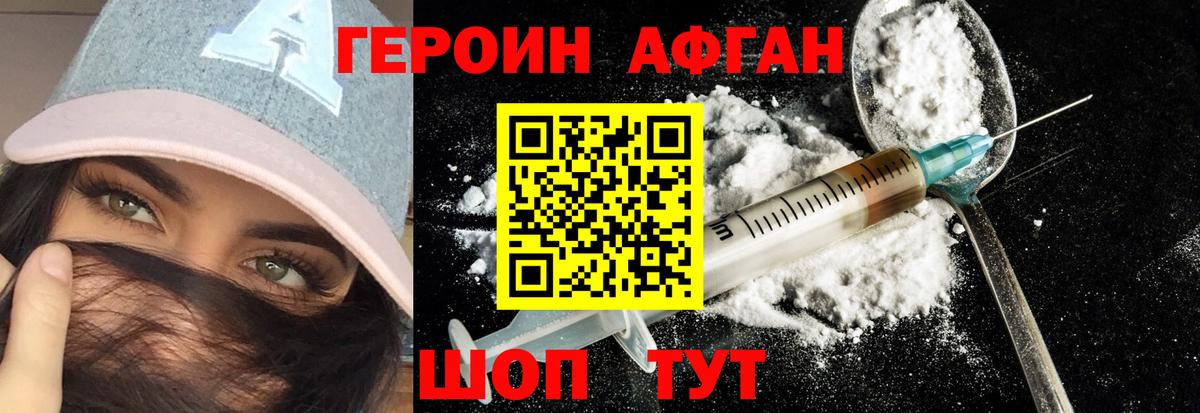 Майкоп  ГЕРОИН Афган  Вход с VPN 