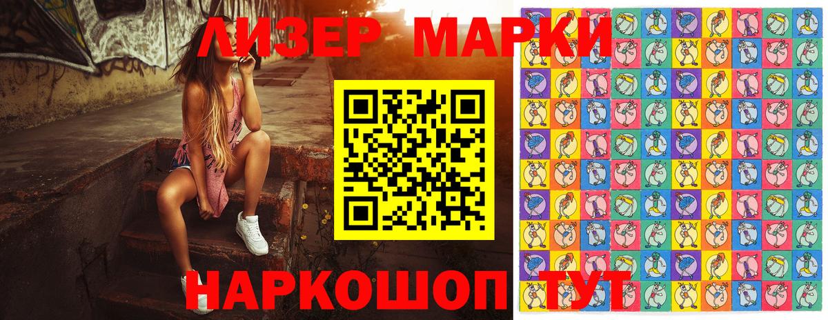Наркотические марки 1500мкг  Марки 25I-NBOMe  Вход с VPN  Майкоп  Наркотические марки 1500мкг 